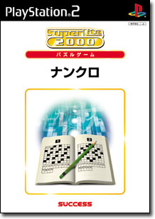 SuperLite 2000 パズル ナンクロ／2003年10月9日発売／2,000円（税抜き）