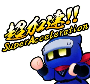 超加速!!_SuperAcceleration