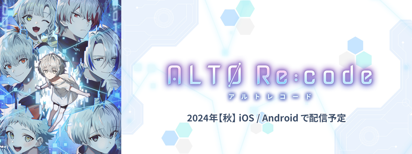 ALTO Re:code ティザーサイトOPEN！