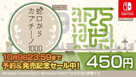 『蛇口からカプチーノ1000』配信開始