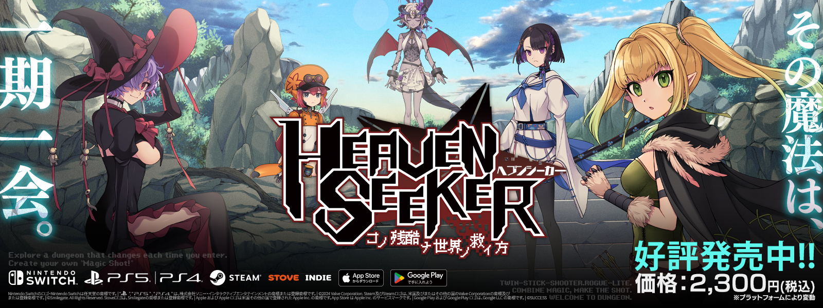 HEAVEN SEEKER コノ残酷ナ世界ノ救イ方