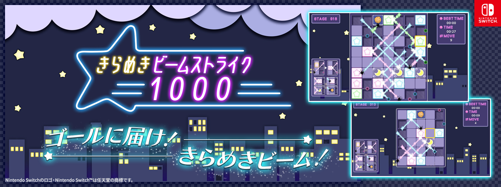 Nintendo Switch『きらめきビームストライク1000』