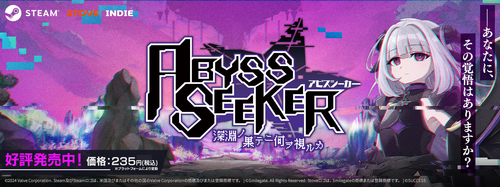 ABYSS SEEKER ー深淵ノ果テニ何ヲ視ルカー