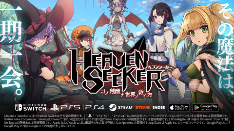 『HEAVEN SEEKER』プラットフォーム追加記念キャンペーン開催中