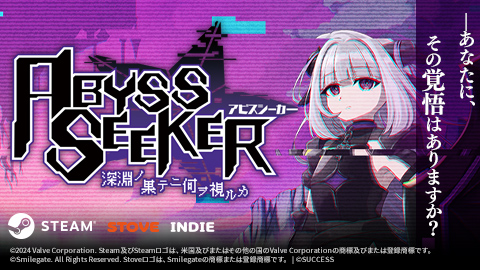 『ABYSS SEEKER』Steam・STOVEで本日配信開始