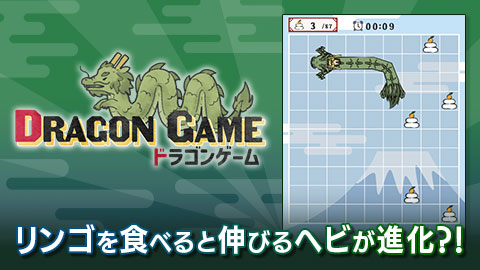 リンゴを食べると伸びるヘビが進化?!「ドラゴンゲーム」リリース